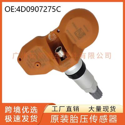4D0907275C适用于大众 奥迪宾利胎压传感器轮胎监测器