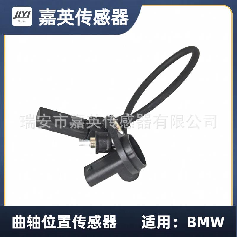 曲轴位置传感器适用于宝马OE:7595860-0413627595860