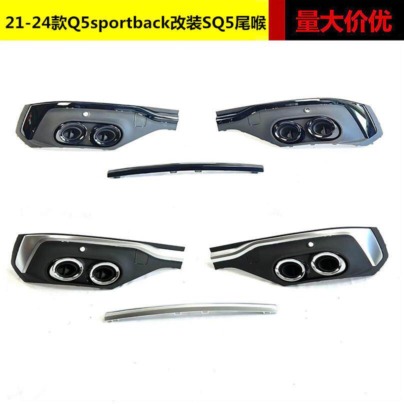 适用于奥迪Q5L轿跑款sportback改装SQ5尾唇尾喉21 22 23 24款Q5L