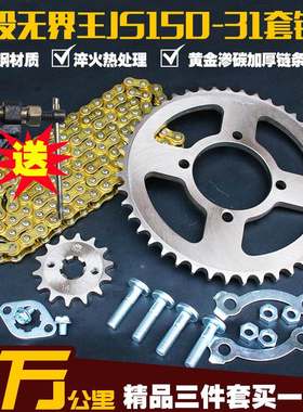建设无界王JS150-31摩托车链条链盘提速改装套链链轮小齿轮大牙盘