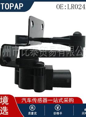 适用于路虎揽胜极光 车身高度传感器 LR024222