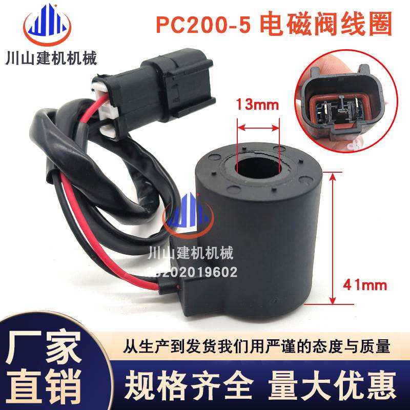 挖机适用PC200-5200-6/60-7回转先导电磁阀线圈SD1244-C-1005