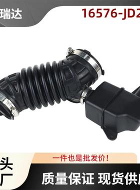 16576-JD200适用于日产Qashqai空气滤清器进气软管跨境汽配