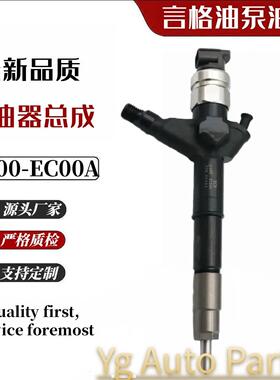 共轨喷油器 16600-EC00A 16600-EB700 16600-EB70D 油嘴全新