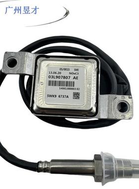 Nox氮氧传感器03L907807AE5WK96737A适用于奥迪5WK96737A