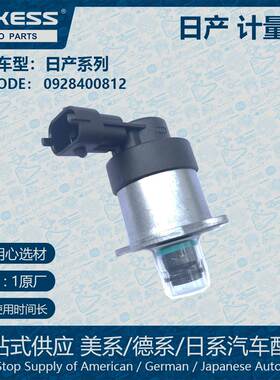 适用日产压力传感器燃油计量阀 0928400812