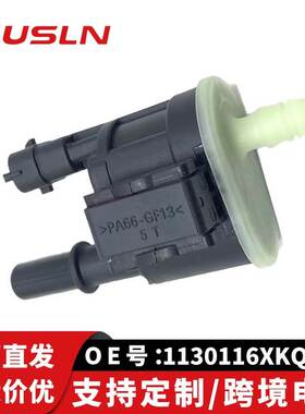 长城哈弗H系国六碳罐电磁阀1130116XKQ00A 04627694AB 3061B0533P