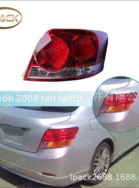 适用ToyotaAllion2005-2008汽车尾灯汽车配件尾灯