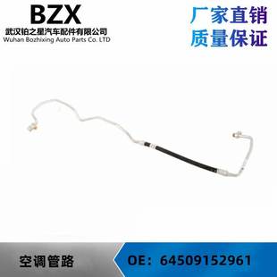 64509152962 OE：64509152961 适用于宝马X6 E71空调水管