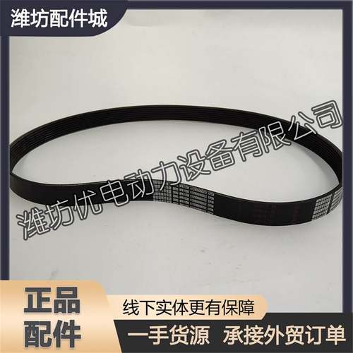 潍柴动力WD615发动机8PK1200多楔带612600060352皮带WP10原厂配件