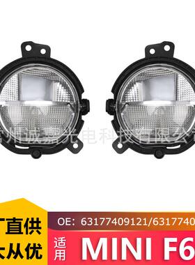 适用宝马MINI F60雾灯mini前雾灯F60前杠防雾灯631774097121/122