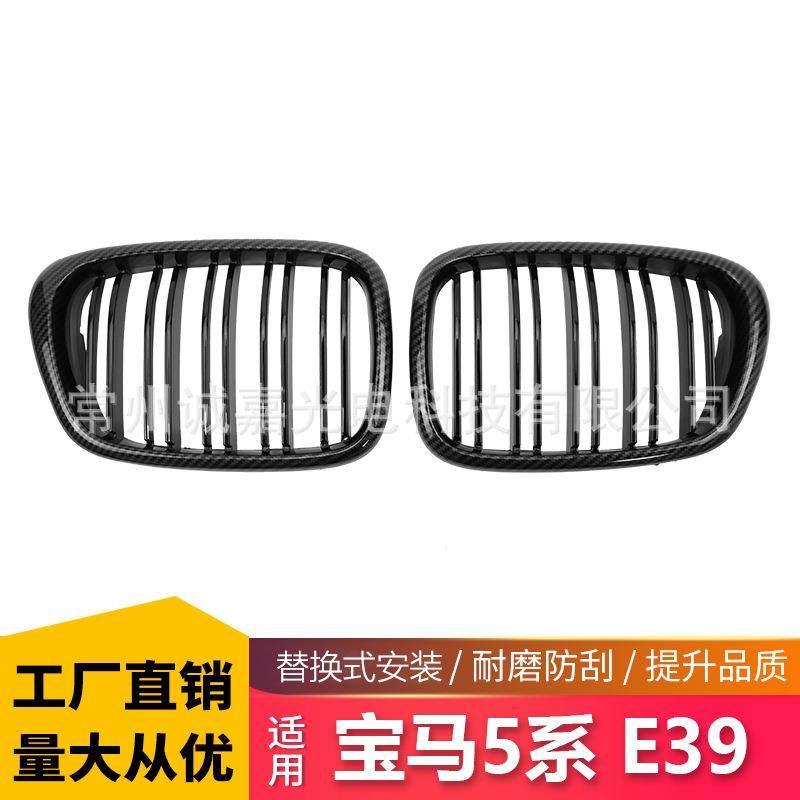 适用于宝马5系E39 99-03年改装双线碳纹中网5系e39进气格栅 中网,运动/瑜伽/健身/球迷用品,中小型健身器材配件区,淘宝优惠券,粉丝福利购,淘宝优惠卷