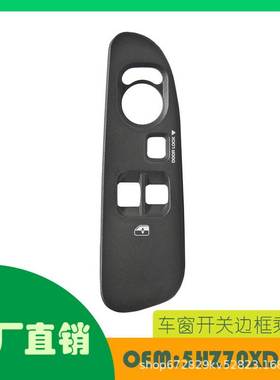 适用道奇RAM 1500 2500升降器开关面板 深灰色OE 5HZ70XDHAE