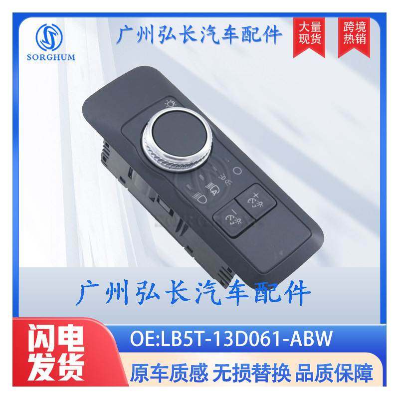LB5T-13D061-ABW适用于福特大灯控制开关雾灯按钮汽车配件,3C数码配件,其它配件,淘宝优惠券,粉丝福利购,淘宝优惠卷