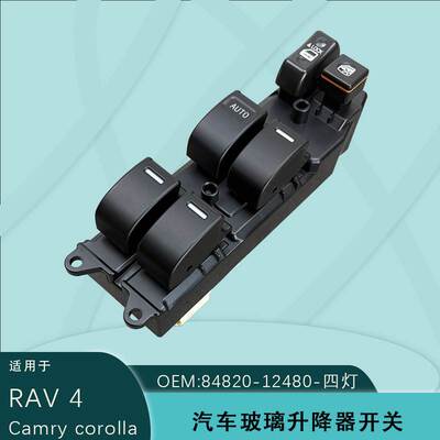 84820-12480适用丰田RAV4普锐斯花冠玻璃升降开关带灯84820-02150