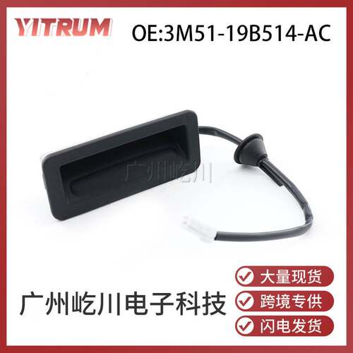 3M51-19B514-AC适用福特福克斯汽车行李箱开关后备箱尾门释放开关
