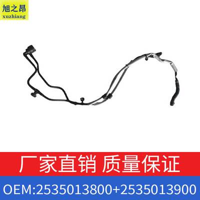 适用于奔驰E级16-18款E200通风管冷却管OE 2535013800+2535013900