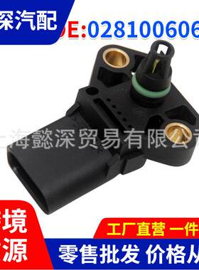 适用大众 进气压力传感器 03K906051 0281006059 0281006060
