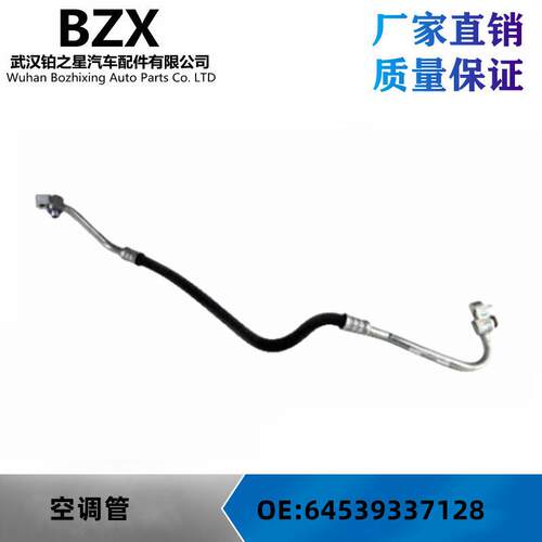 适用于宝马F20 F22 F30 F30空调管路压缩机至冷凝器 64539337128
