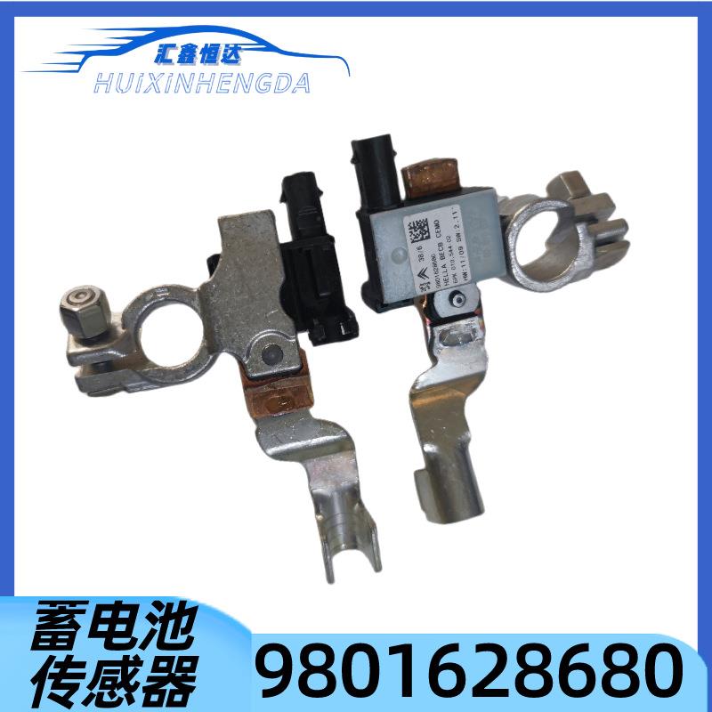 适配标致新款2008C3XR负极线保护模块蓄电池传感器9801628680
