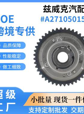适用于奔驰271vvt正时齿轮凸轮轴相位调节器 排气 A 2710501500