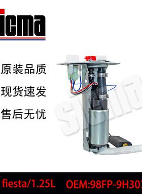 98FP-9H307-DB适用于福特fiesta/1.25L全新燃油泵总成稳定输出