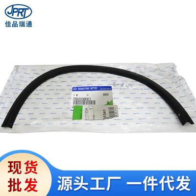 适用双龙雷斯特汽车前轮眉7952008B01ABP 7952008D00 7952036001