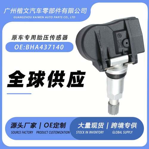 BHA437140适用于马自达2/3/6/CX-9/CX-5/CX-3胎压传感器监测