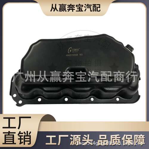 适用于奔驰smart进口X166 W166 350发动机油底壳6420102528