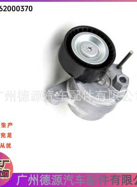 2762000370 A2762000370 传动皮带涨紧器 适用奔驰M276