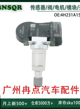 4H231A159AE适用于2007-2009路虎捷豹XF胎压传感器监测器 跨境