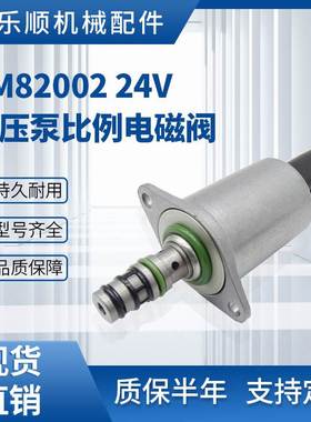 KOVAX TM82002 24V挖掘机液压泵比例电磁阀