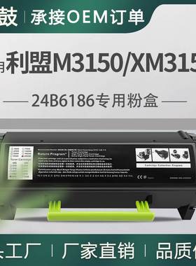 厂销适用Lexmark/利盟M3150粉盒XM3150打印机碳粉盒24B6186墨盒