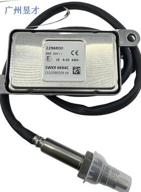Nox氮氧传感器22968005WK96694C适用于斯堪尼亚SCANIA