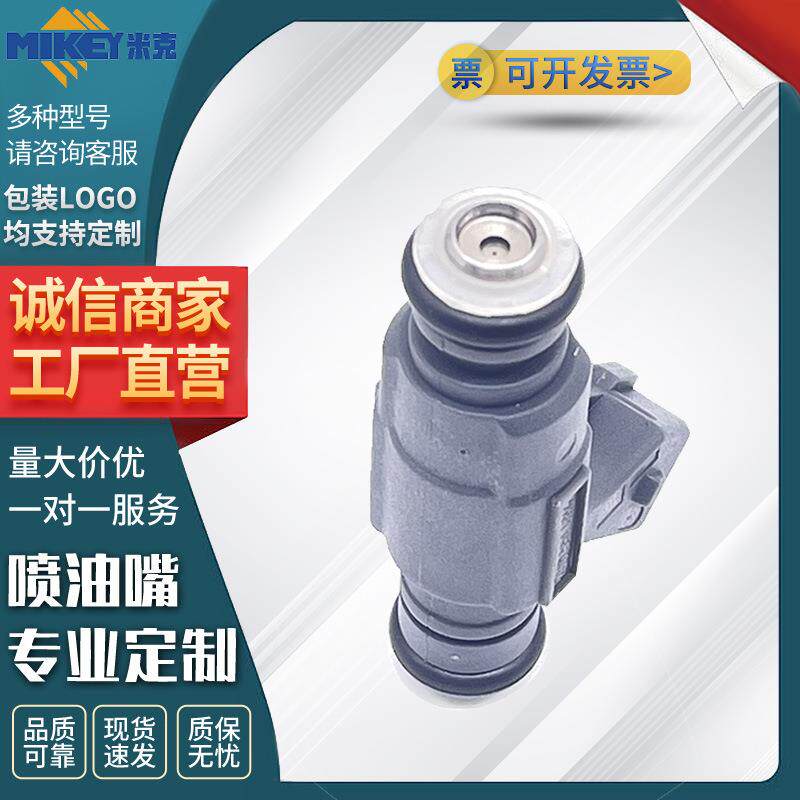 喷油咀适用于长安之星465哈飞中意长安奥拓奇瑞QQ 型号0280155964