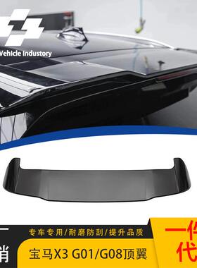 适用于18-24宝马X3ix3G01G08尾翼顶翼定风翼X3M款式黏贴亮黑碳纹