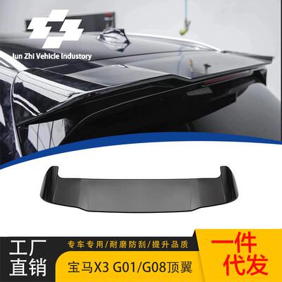 适用于18-24宝马X3ix3G01G08尾翼顶翼定风翼X3M款式黏贴亮黑碳纹