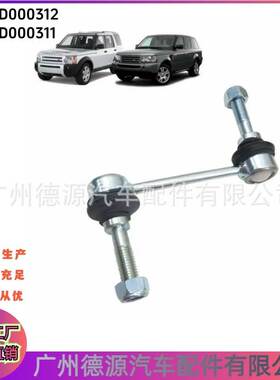 RGD000312 RGD000311 平衡杆球头 适用于路虎运动版揽胜 发现3/4
