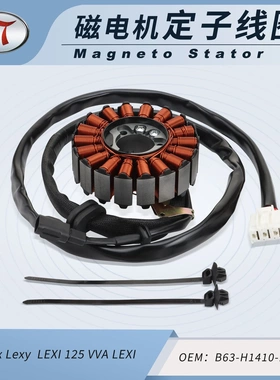 B63-H1410-11 LEXI 125 VVA Aerox Lexy磁电机定子线圈摩托车配件
