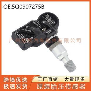 适用奥迪保时捷大众配件胎压传感器轮胎压力胎压阀5Q0907275B