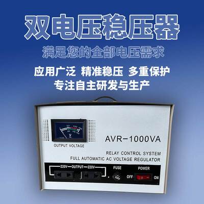 110V双输出220全自动家用大功率单相交流稳压变压调压器stabilize