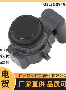 现货3Q0919275A适用于大众斯柯达驻车传感器汽车配件PDC倒车雷达