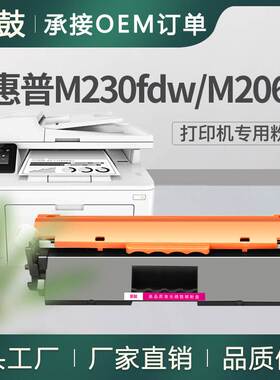 适用惠普M230fdw粉盒M230sdn打印机墨盒M206dn硒鼓惠普cf231a碳粉