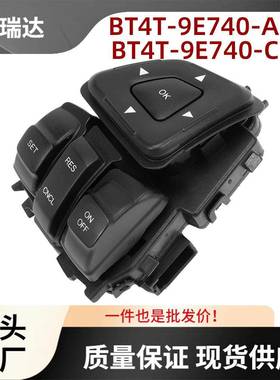 BT4T-9E740-AFW定速巡航开关左右侧适用于福特EdgeExplore