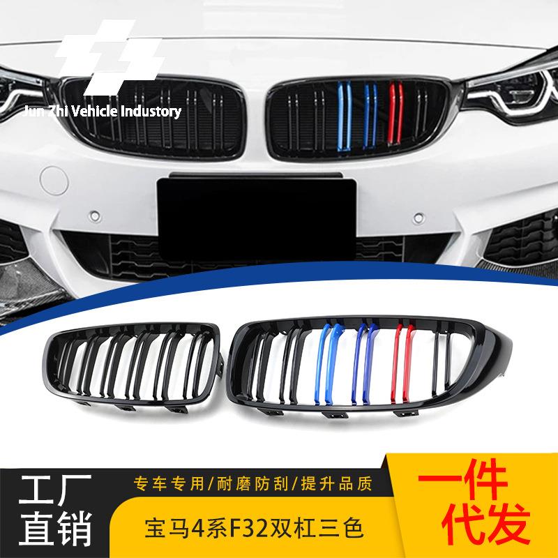适用于宝马4系F32F33F36M4改装双线三色中网格栅M版专用亮黑改装