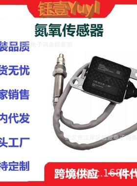 跨境NoxSensor适用于梅赛德斯氮氧传感器A01015381285WK97403