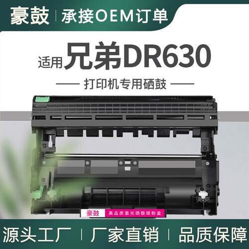 适用Brother兄弟DR630硒鼓L2700DW晒鼓2740DW鼓架L2520DW成像硒鼓