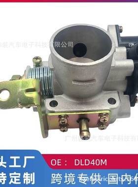 跨境 适用长安SC6360/SC6360B/JL465Q4 节气门总成DLD40M