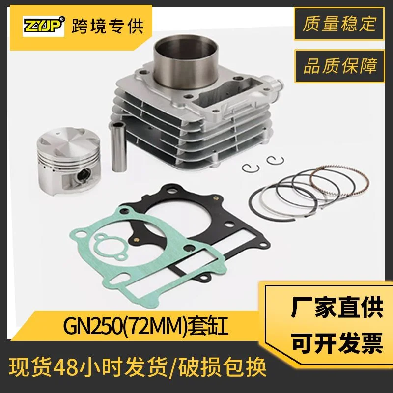 GN250摩托车发动机套缸适用Suzuki GN250 GZ250 DR250 DF250 活塞