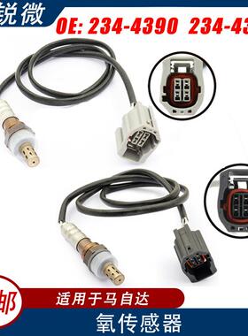 组合装适用马自达汽车氧传感器234-4390234-4396234-4390